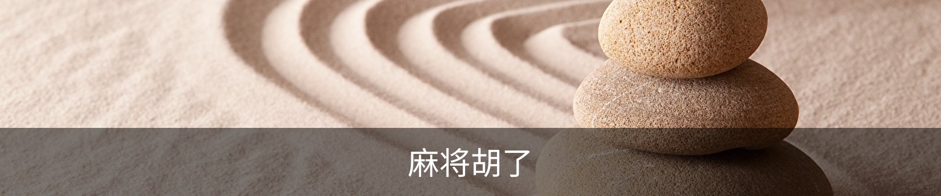 麻将胡了(PG)官方网站-在线试玩_PG MAHJONG